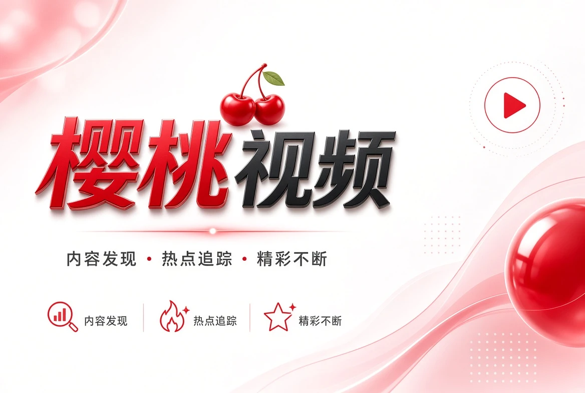 发现频道内容画面